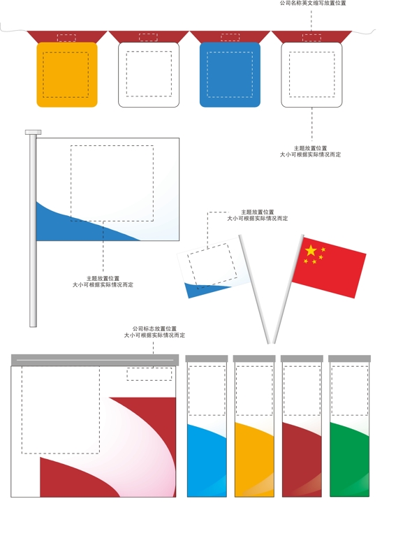 旗幟矢量圖