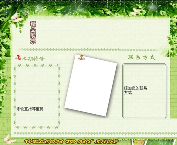 清新綠色淘寶店鋪促銷模板素材