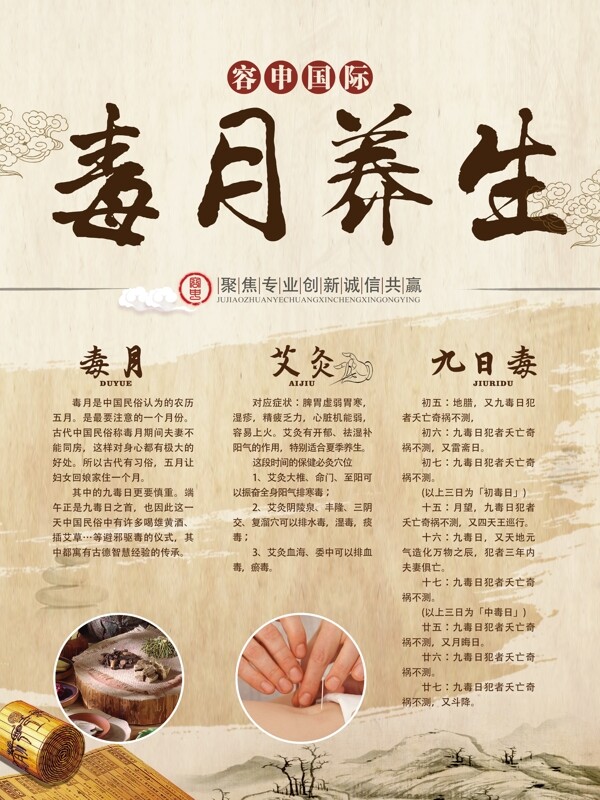 毒五月中国风宣传海报展板