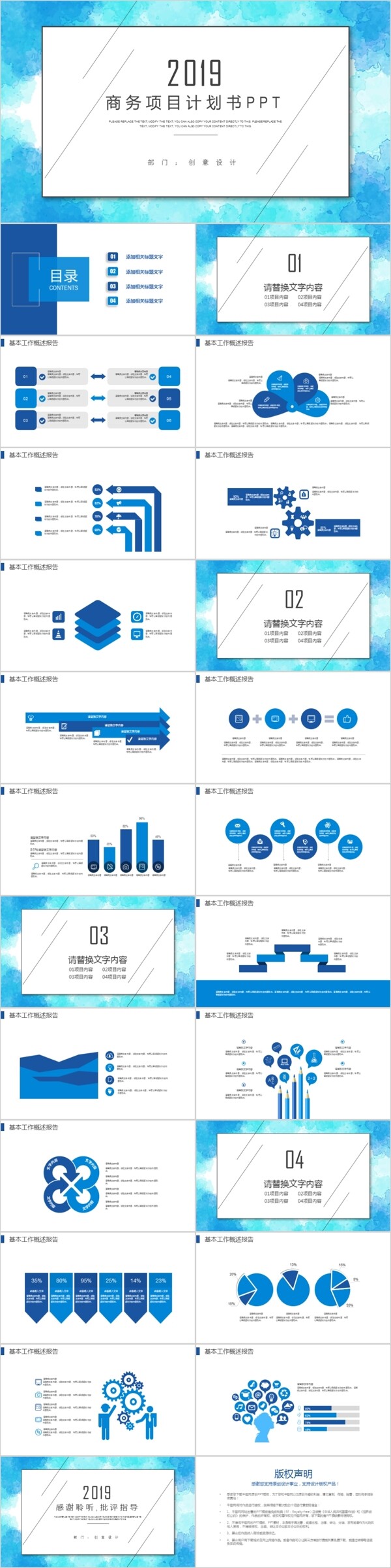 蓝色创意商务通用商业计划书PPT