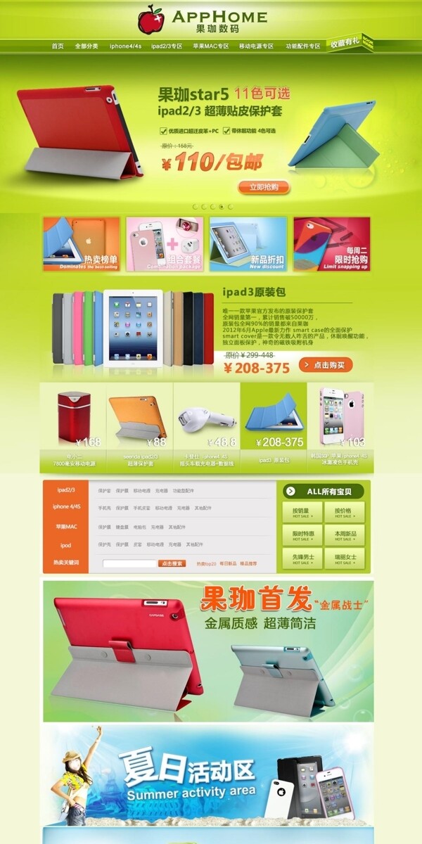 淘寶天貓店鋪首頁促銷裝修