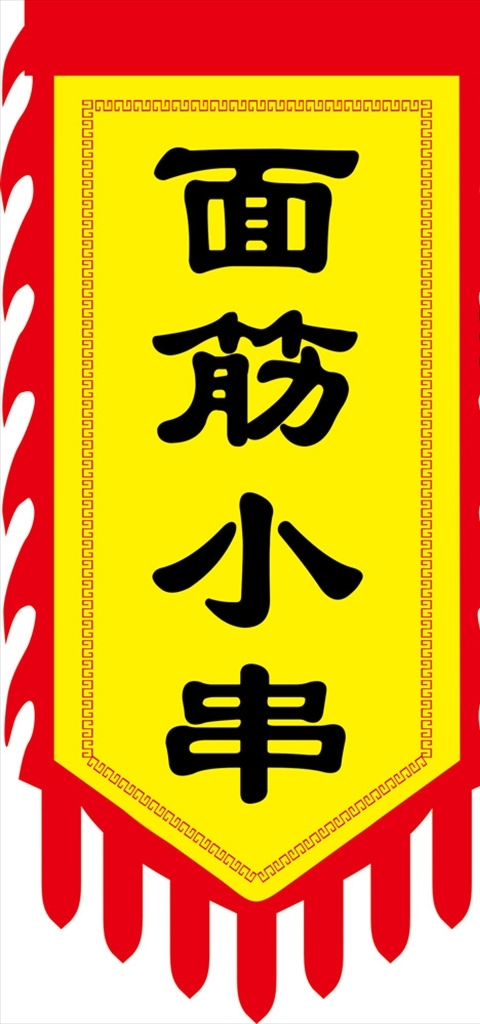 旗幟