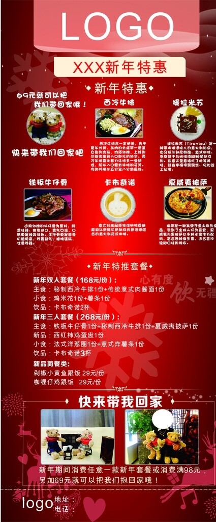 新年餐廳展架