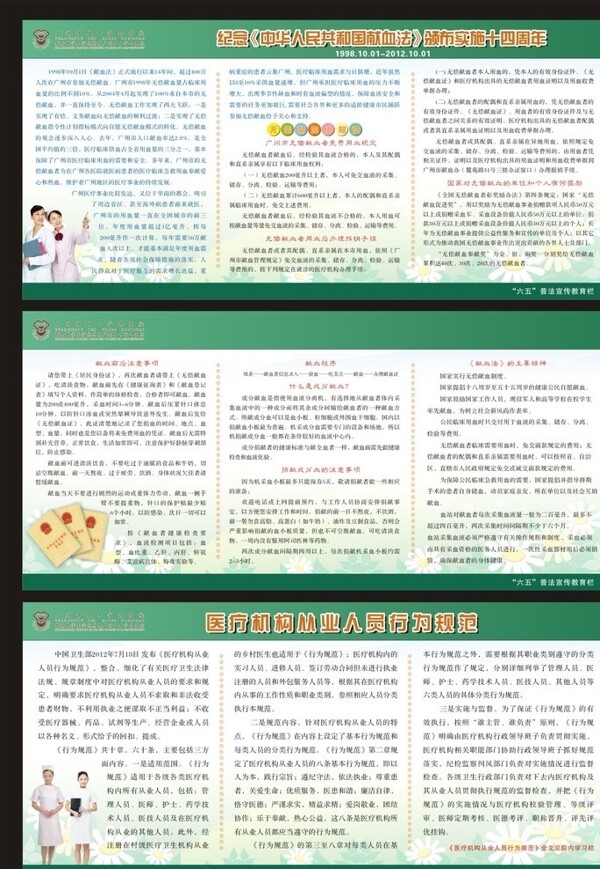 獻(xiàn)血法宣傳欄