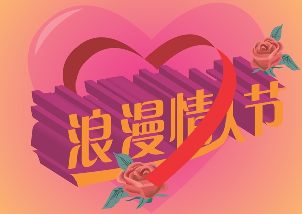 情人節(jié)圖片
