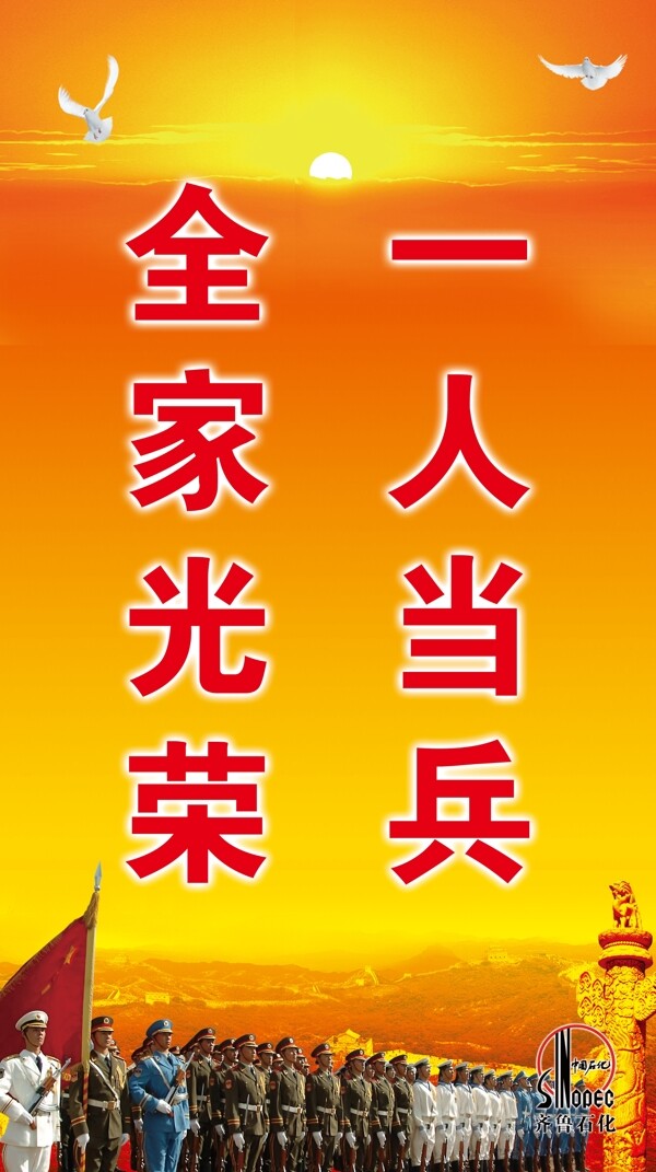 征兵展板图片
