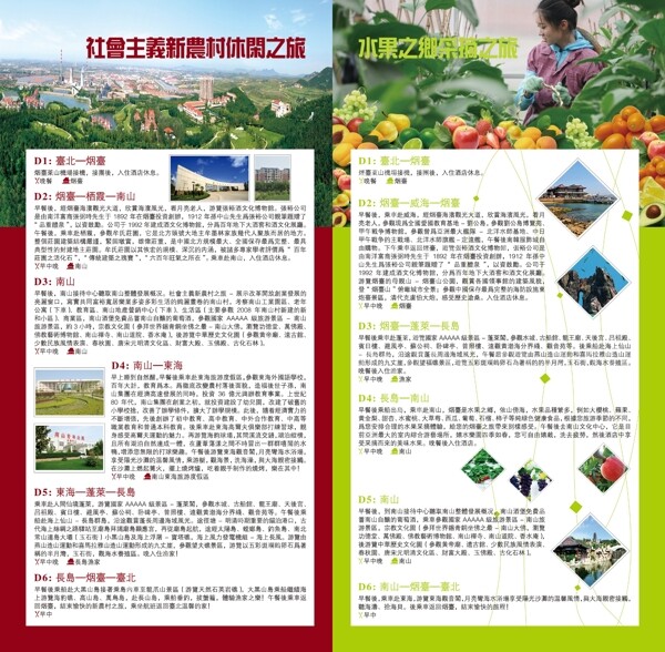 旅游畫(huà)冊(cè)圖片