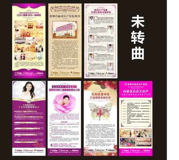 婦科展架圖片
