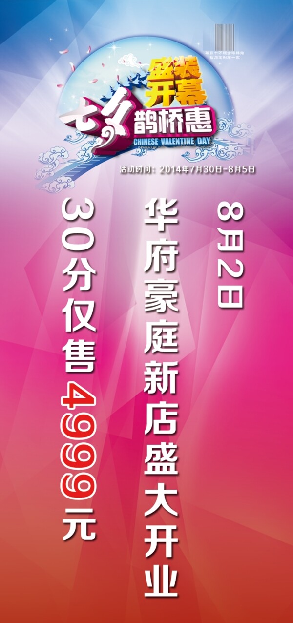 七夕情人節(jié)2016七夕節(jié)日背景促銷