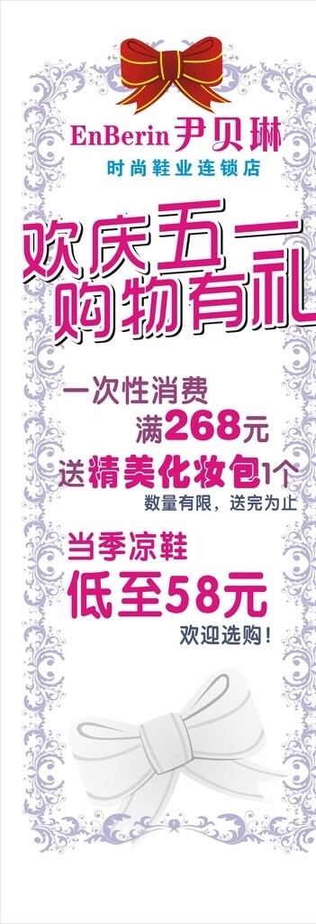 五一鞋業(yè)X展架圖片