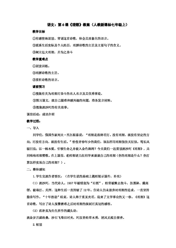 語文人教版理想