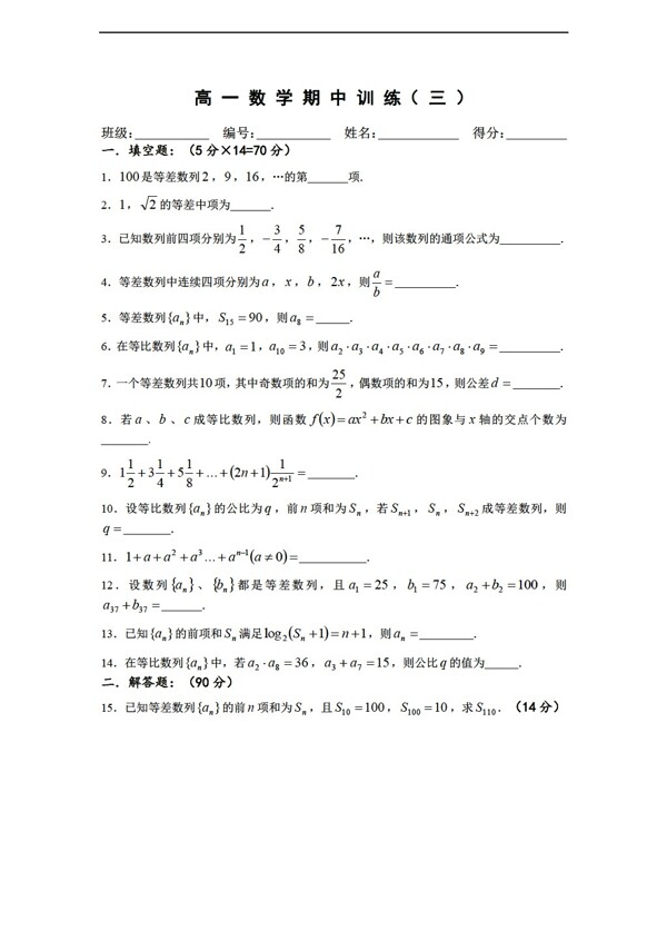 数学苏教版溧水县第二高级中学必修二教学案年级第二学期期中复习三
