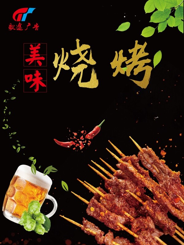 燒烤