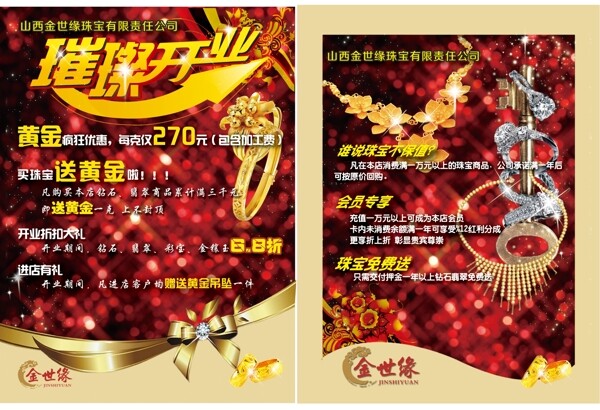 珠寶店開業(yè)宣傳單頁圖片
