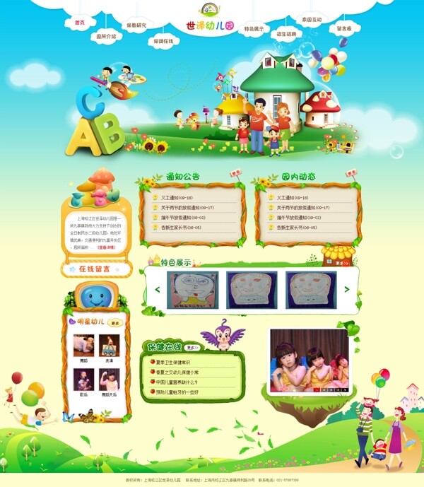 幼兒園設(shè)計(jì)