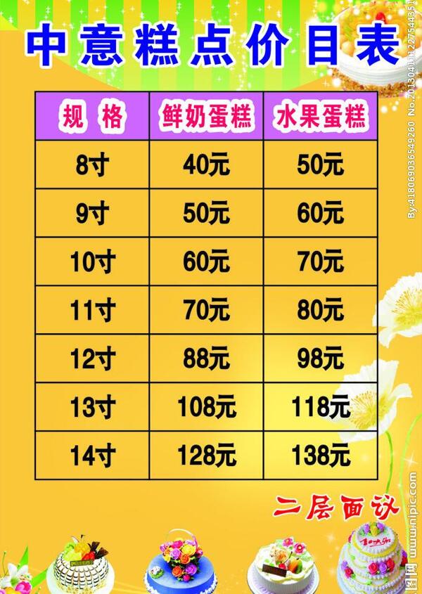 糕點價目表圖片