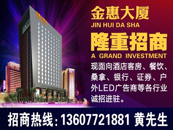 隆重招商