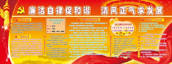 鄉(xiāng)鎮(zhèn)廉政展板圖片