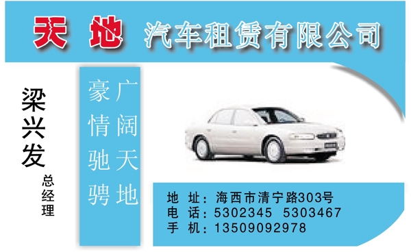 名片模板交通運輸類矢量分層源文件平面設(shè)計模版
