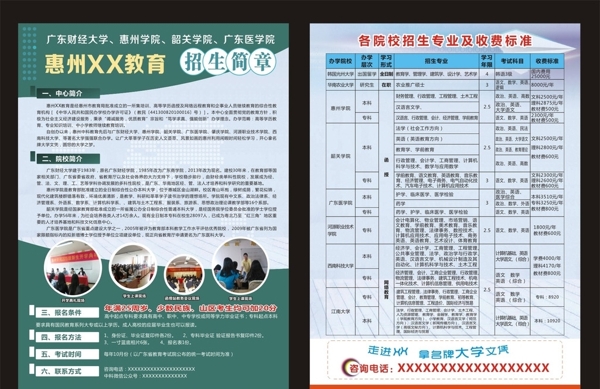 教育招生簡(jiǎn)章
