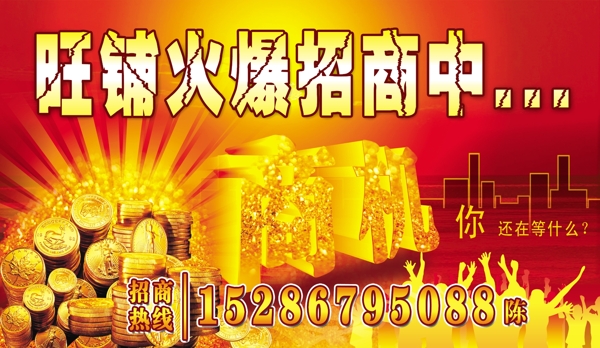 招商廣告圖片