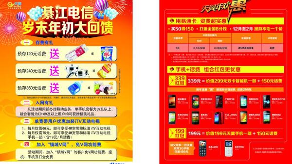 中國電信歲末大回饋圖片