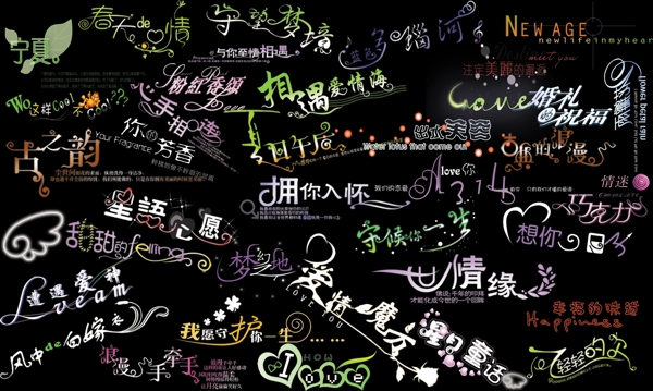 藝術(shù)字素材