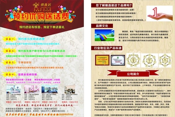 墻布宣傳單圖片