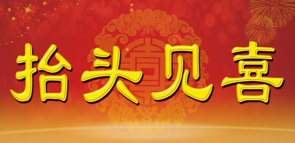 喜慶背景標(biāo)牌圖片