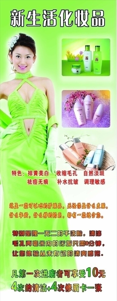 韩国新生活化妆品广告图片