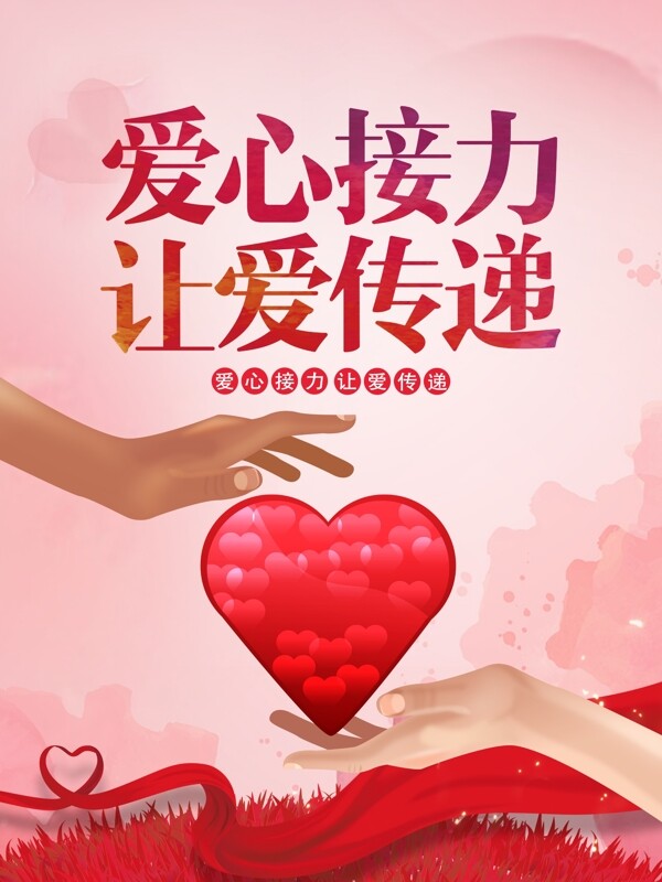 爱心