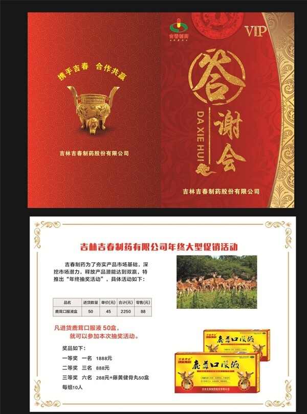 答謝會