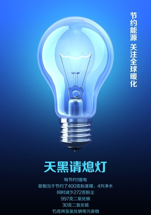 節(jié)約用電圖片
