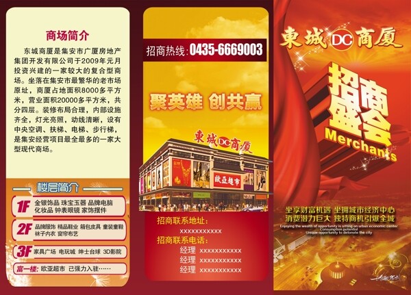 招商廣告圖片