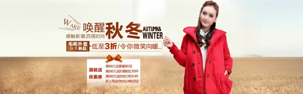 淘寶女裝促銷海報