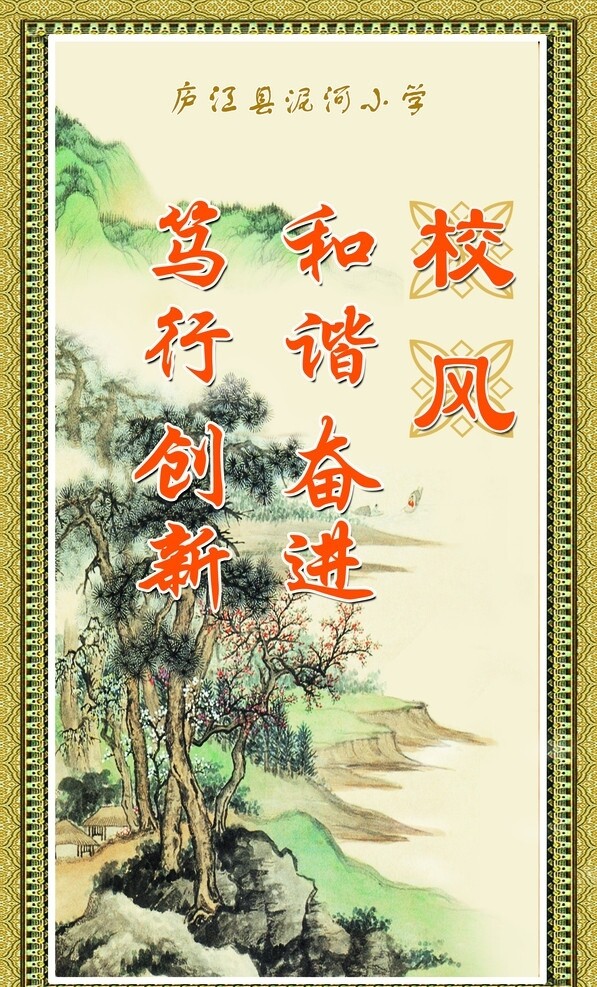 學(xué)校標(biāo)語校風(fēng)圖片