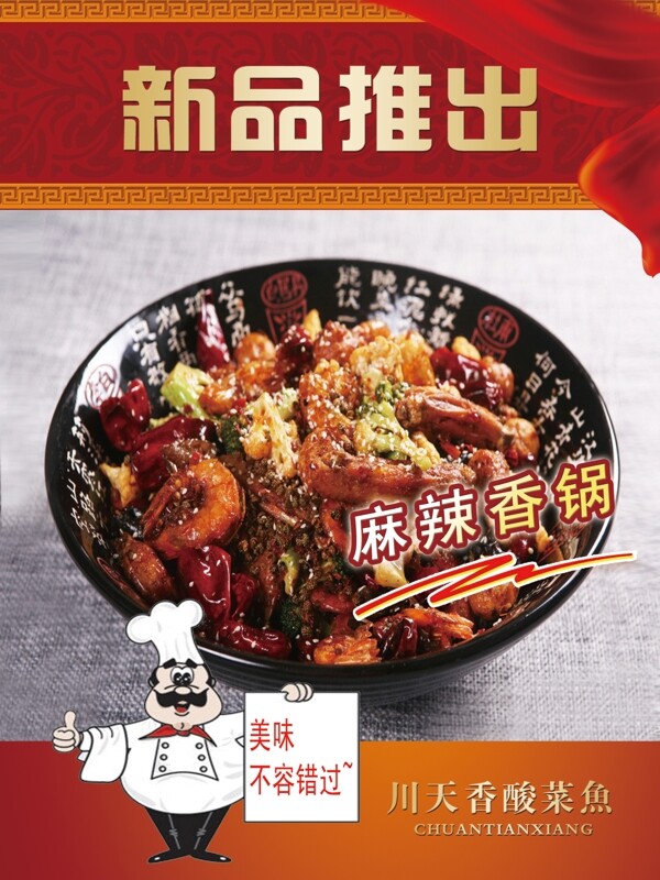 麻辣香鍋