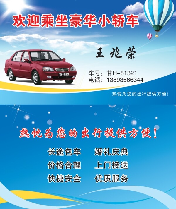 出租車名片豪華小轎車圖片
