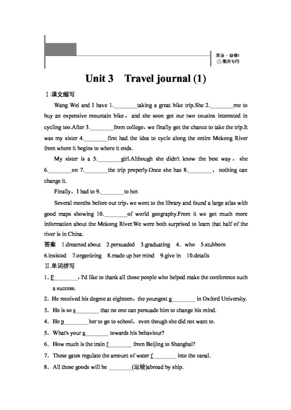 英語(yǔ)人教版高中英語(yǔ)必修1Unit3Traveljournal