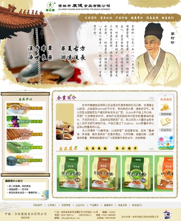 天然食品公司網頁模板