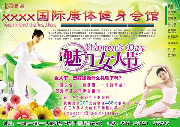健身館三八節(jié)圖片