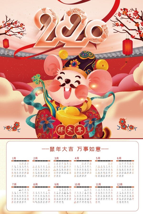 2020年日歷