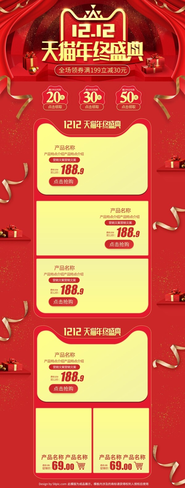 紅金天貓雙十二首頁(yè)雙12年終盛典模板