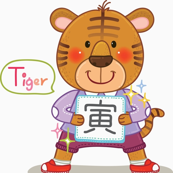 十二生肖