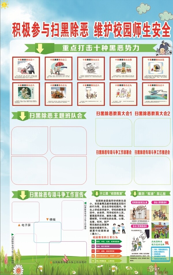 學(xué)校掃黑除惡宣傳欄