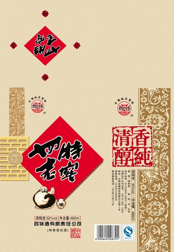 精致酒盒包裝PSD分層素材酒盒包裝PSD素材包裝圖片