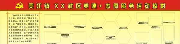 黨建志愿者展板