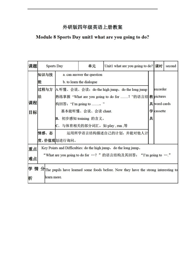 四年級(jí)上英語(yǔ)上冊(cè)教案module8unit1
