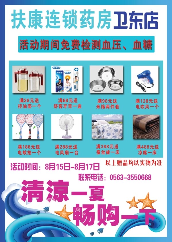 藥店單頁圖片