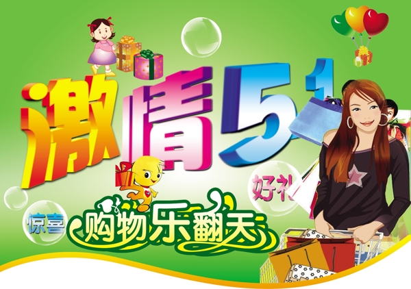 五一購物樂翻天吊旗圖片